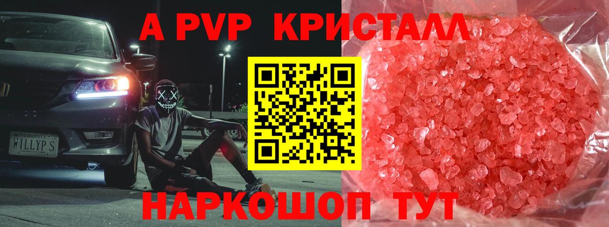 APVP кристаллы  Альфа ПВП крисы CK  Alpha-PVP кристаллы  Зеленогорск  Вход с VPN 