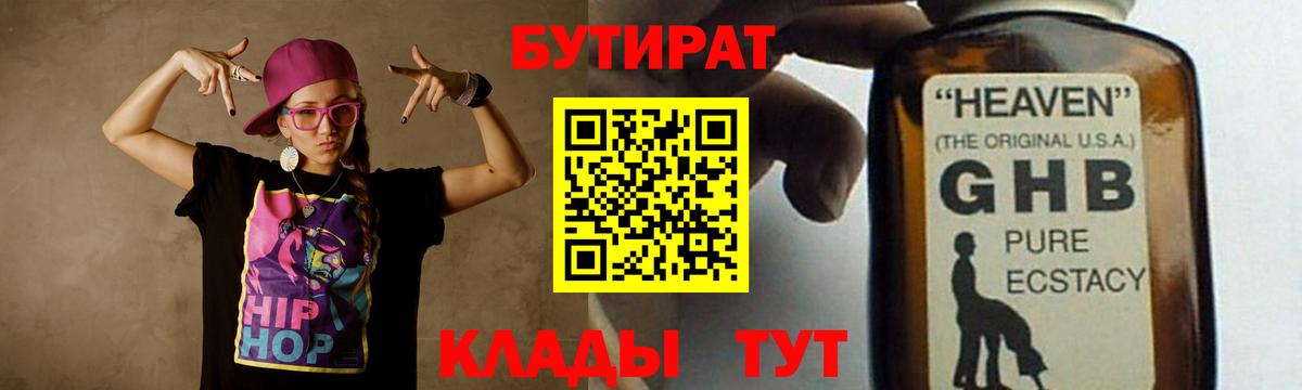 Бутират буратино Зеленогорск