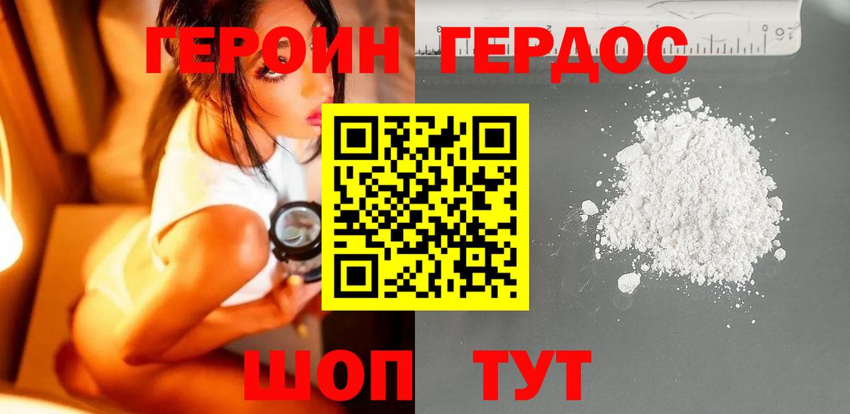 ГЕРОИН афганец Зеленогорск