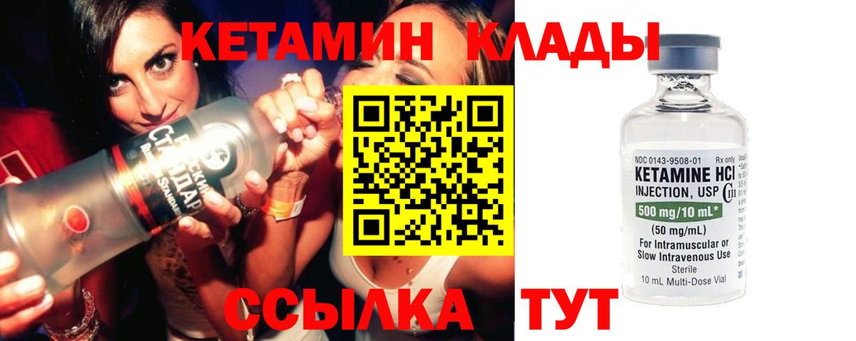 КЕТАМИН ketamine Зеленогорск