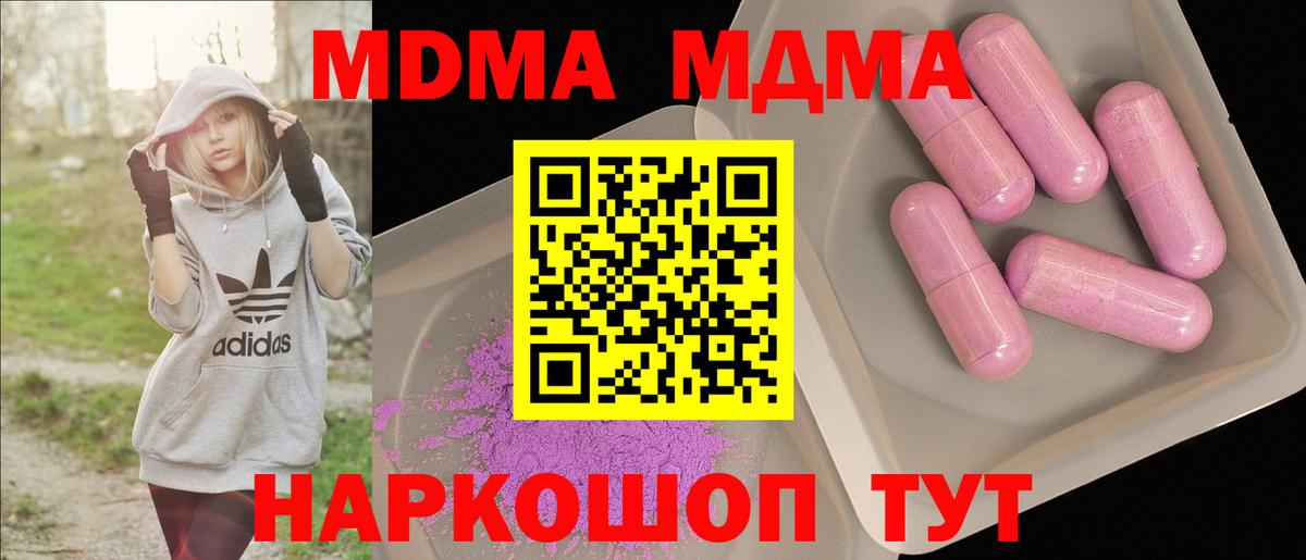 MDMA  MDMA кристаллы  Зеленогорск  Вход с VPN  MDMA Molly 