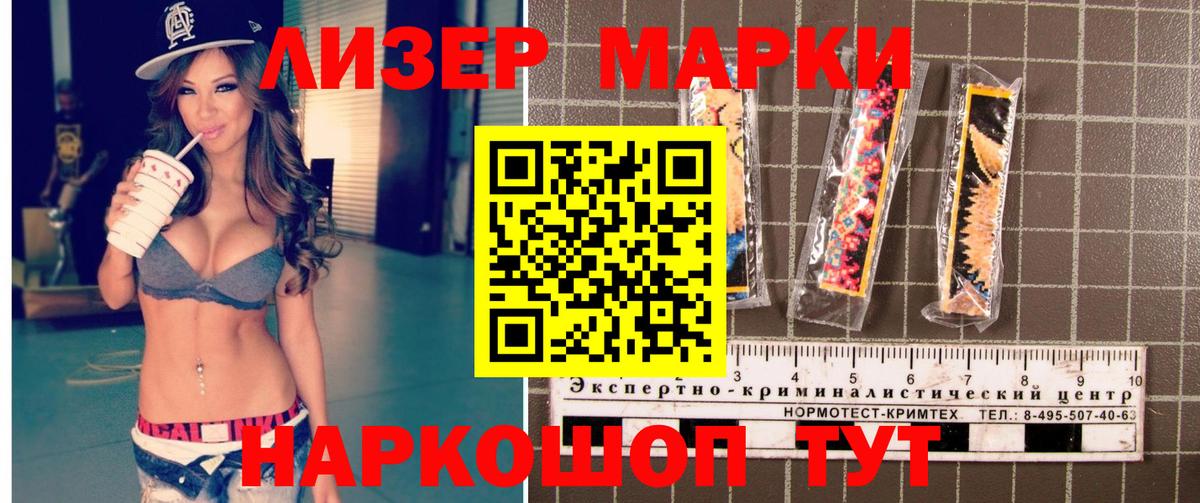 Наркотические марки 1,8мг Зеленогорск